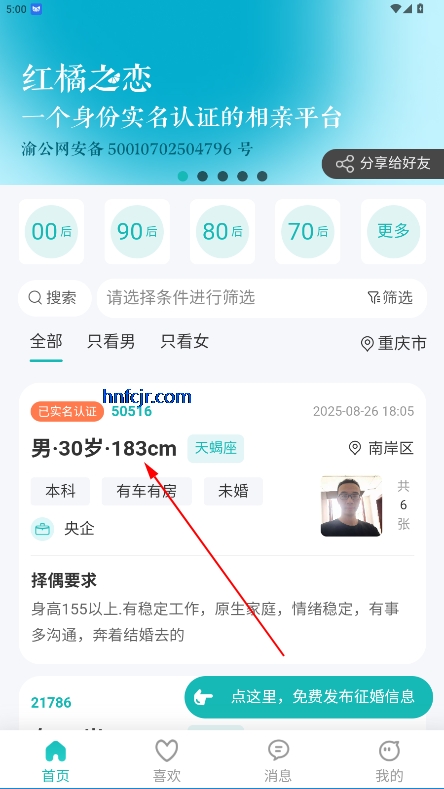 红橘之恋相亲平台 红橘之恋相亲平台