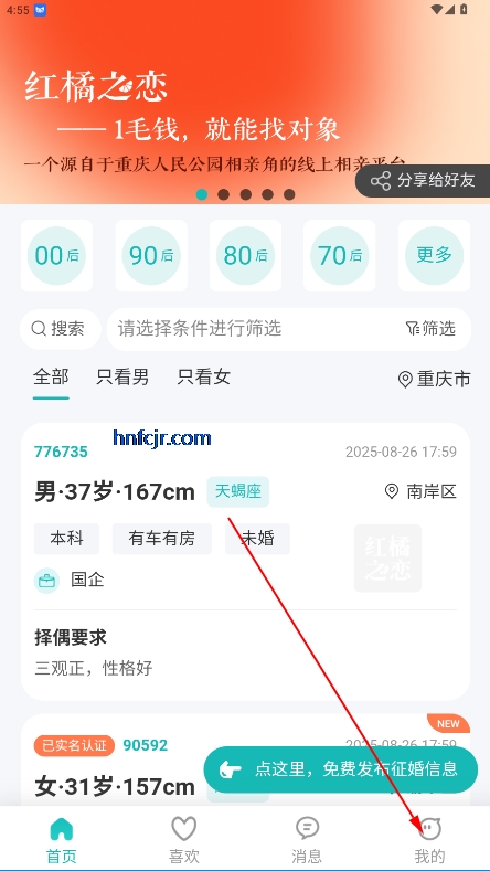 红橘之恋相亲平台 红橘之恋相亲平台