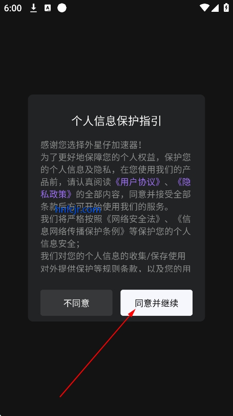外星仔加速器官方版 外星仔加速器官方版