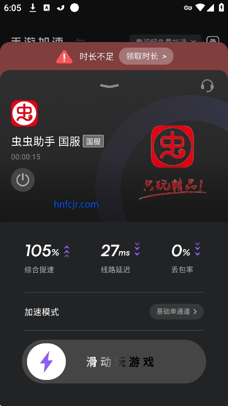 外星仔加速器官方版 外星仔加速器官方版