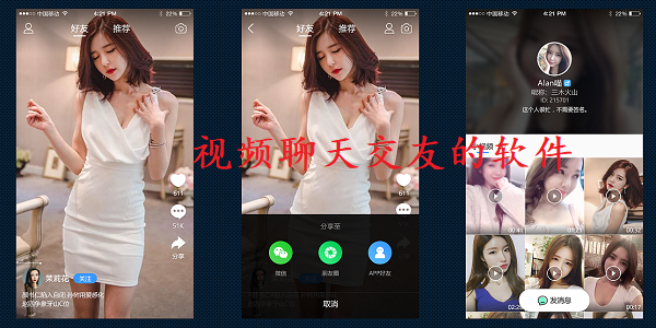 视频聊天交友的软件