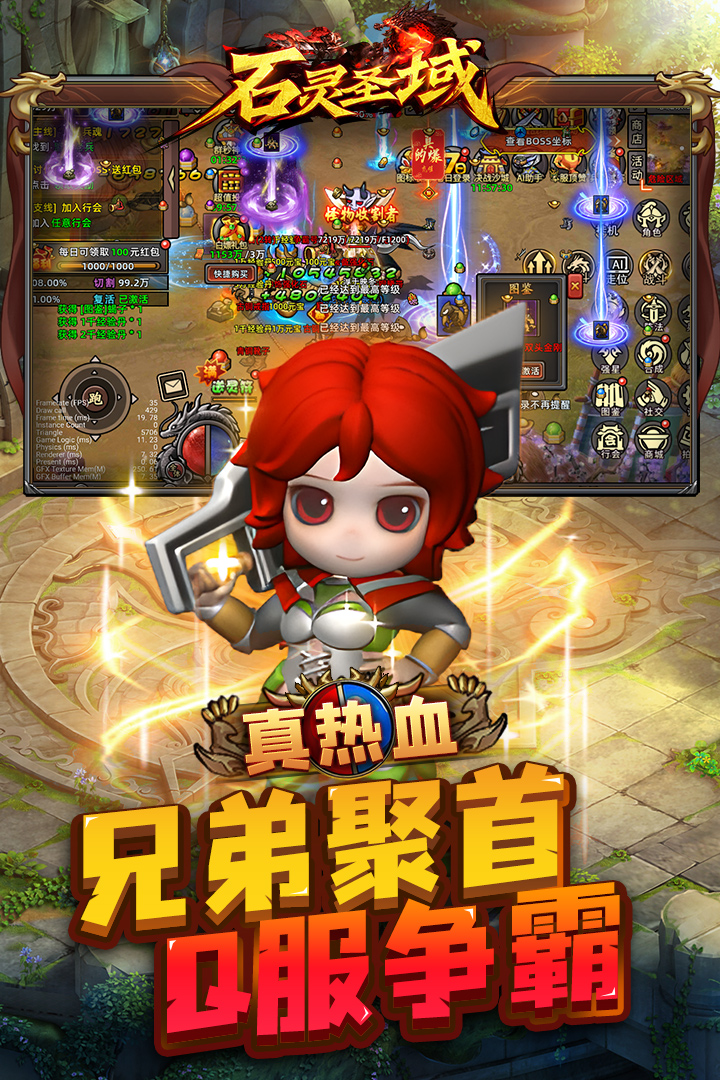 石灵圣域传奇游戏v1.1.305 安卓版截图3