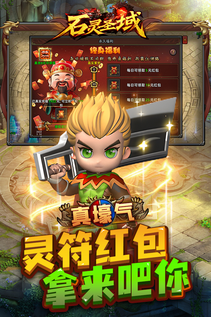 石灵圣域传奇游戏v1.1.305 安卓版截图1