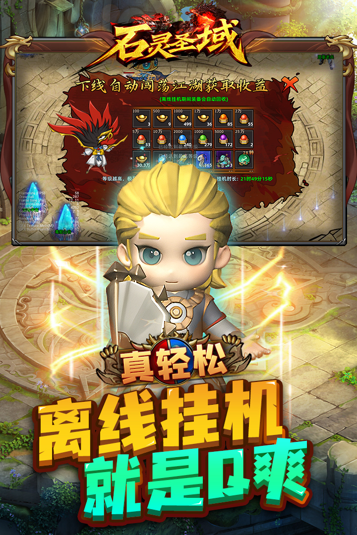 石灵圣域传奇游戏v1.1.305 安卓版截图4