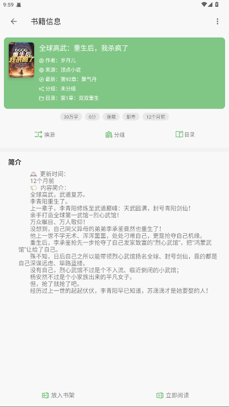 速读app最新版v24.12.19 安卓版截图2