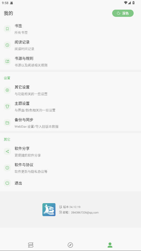 速读app最新版v24.12.19 安卓版截图4