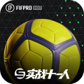 实战十一人官方正版v107.002 安卓版