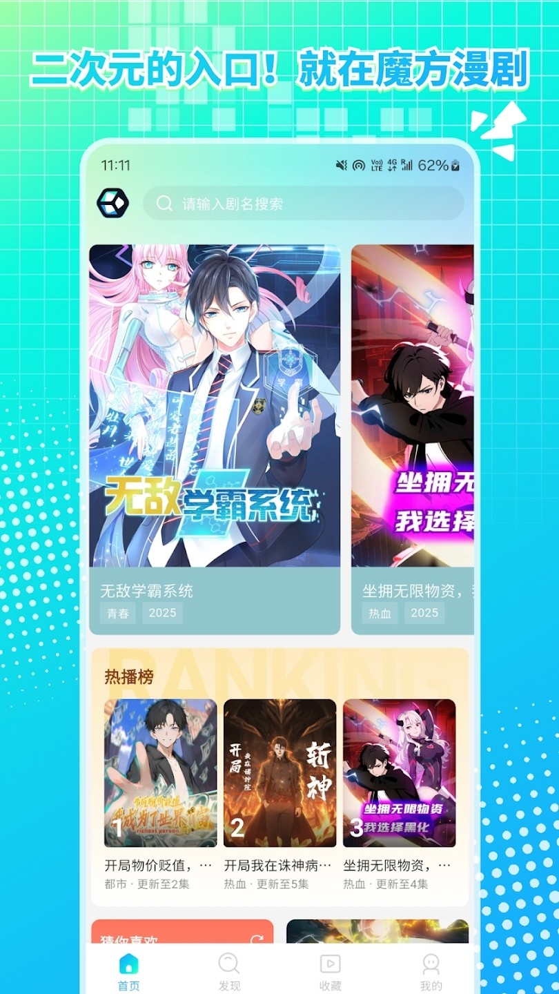 魔方漫剧app免费观看v1.0.0 安卓版截图4