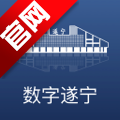 数字遂宁客户端v2.8.4 安卓版