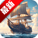 大航海征途官方正版v1.5.5 安卓版