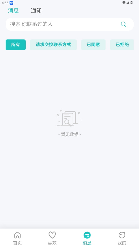 红橘之恋相亲平台v{package_version_name} 安卓版截图1