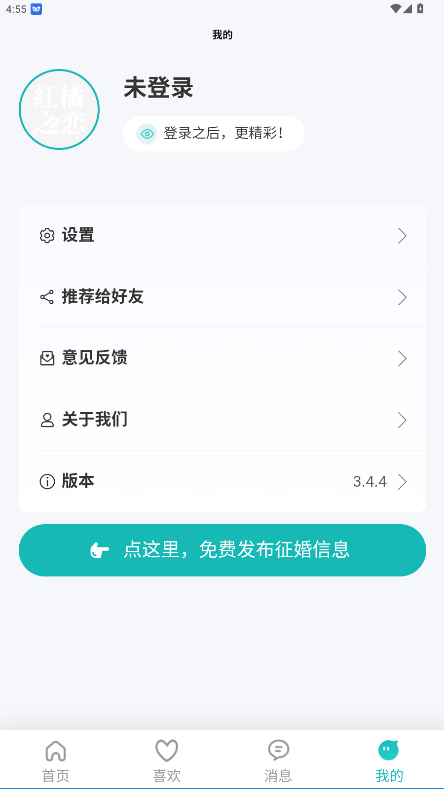 红橘之恋相亲平台v{package_version_name} 安卓版截图2