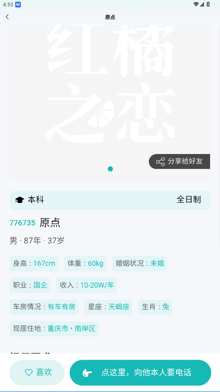 红橘之恋相亲平台v{package_version_name} 安卓版截图0