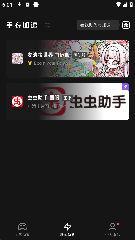 外星仔加速器官方版v3.12.11 安卓版截图2