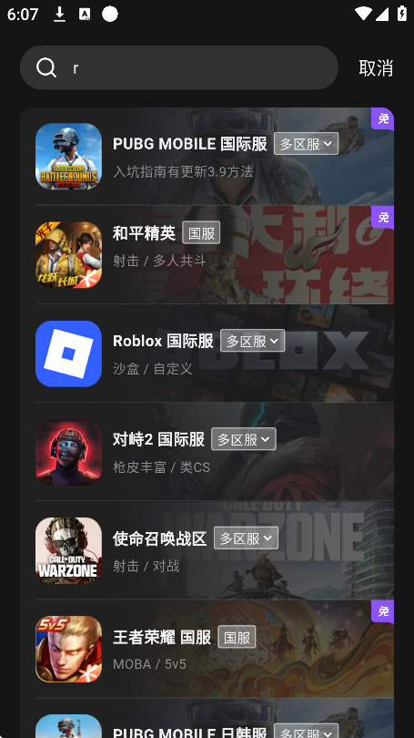 外星仔加速器官方版v3.12.11 安卓版截图4