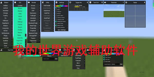 我的世界游戏辅助软件