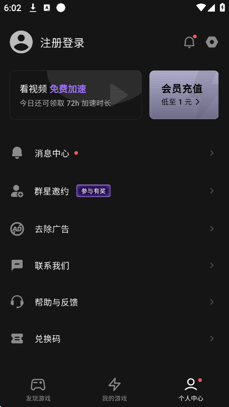 外星仔加速器官方版v3.12.11 安卓版截图0