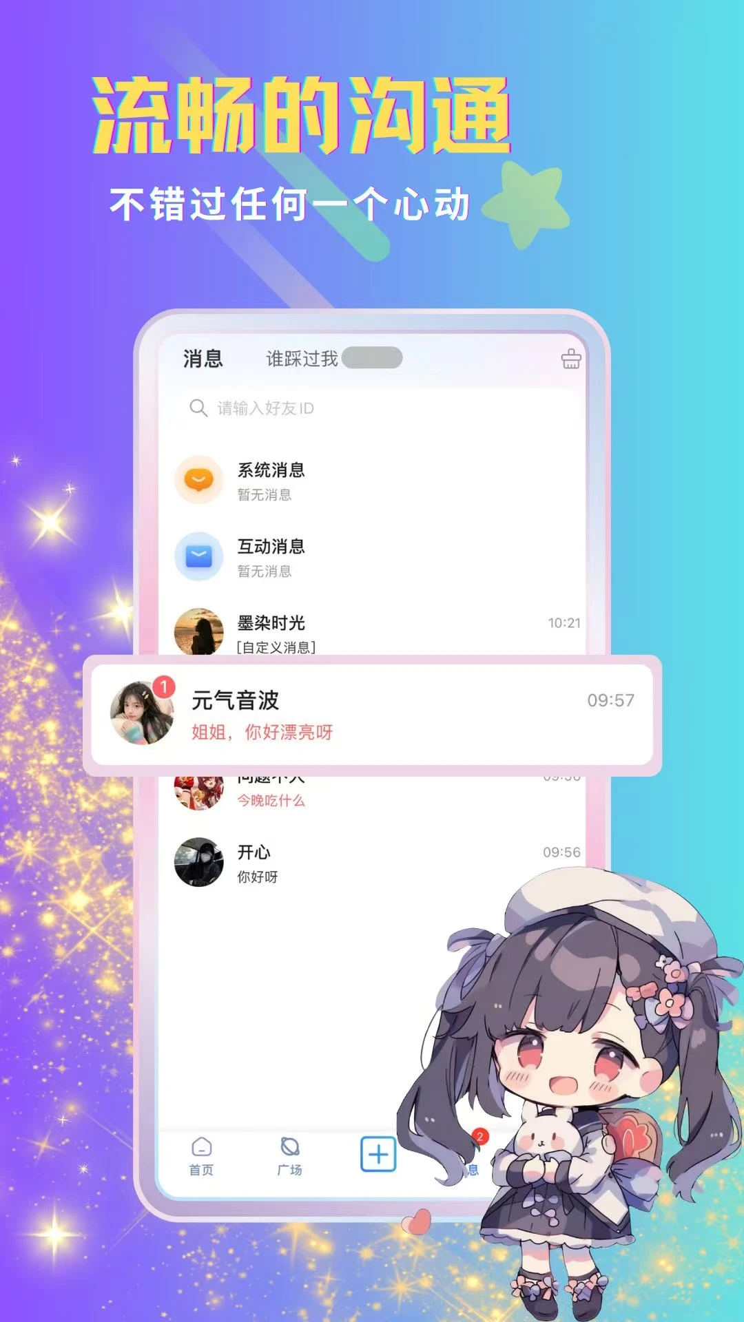 呦哩星球app视频交友v1.6.5 最新版截图0