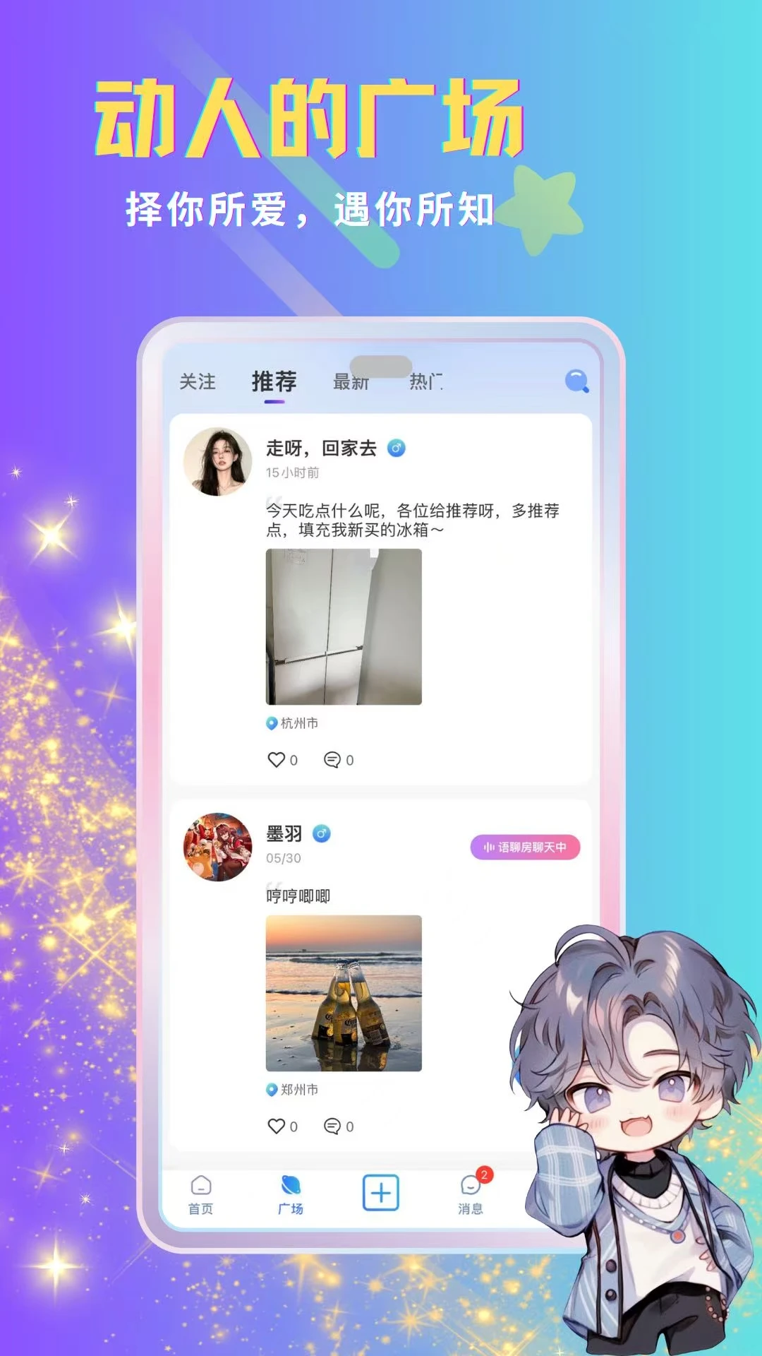 呦哩星球app视频交友v1.6.5 最新版截图1