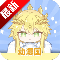 动漫国app纯净版无广告v1.0.0.8 安卓版本