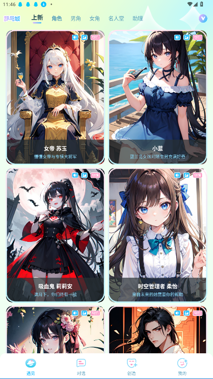 梦与城官方版v{package_version_name} 安卓版截图3