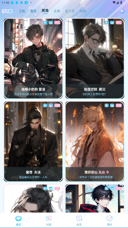 梦与城官方版v{package_version_name} 安卓版截图2