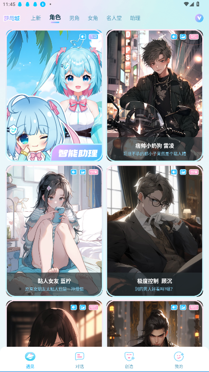 梦与城官方版v{package_version_name} 安卓版截图4