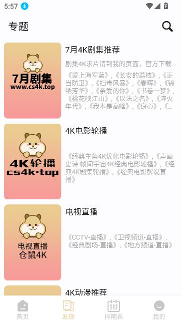仓鼠4K纯净版最新版本v4.3.0 免费版截图1