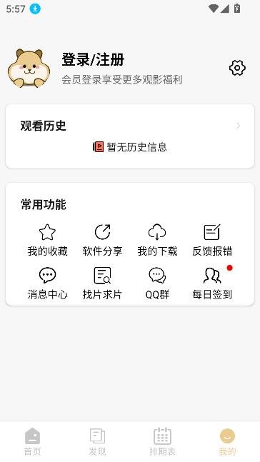 仓鼠4K纯净版最新版本v4.3.0 免费版截图4