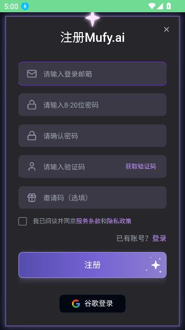 mufy ai聊天官方版v4.1.0 手机版截图1