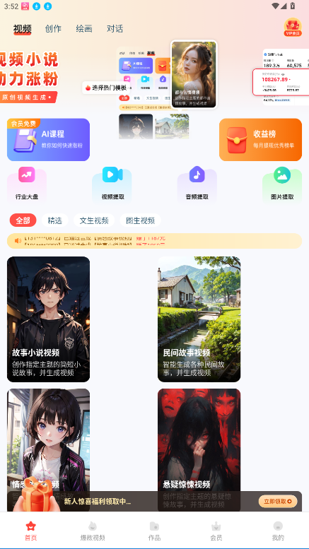 映采ai绘画官方正版v{package_version_name} 安卓版截图4