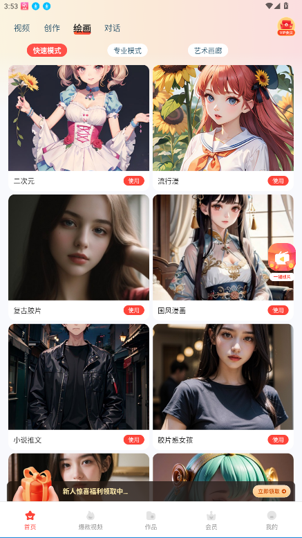 映采ai绘画官方正版v{package_version_name} 安卓版截图2