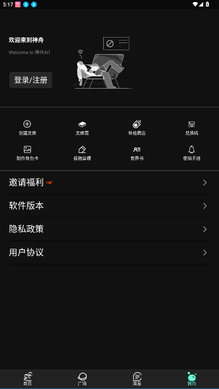神舟AI聊天官方版v{package_version_name} 安卓版截图2