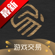 易手游交易平台官方版v2.9.9 安卓版