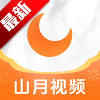 山月视频app红包版v4.5.8.0 安卓版