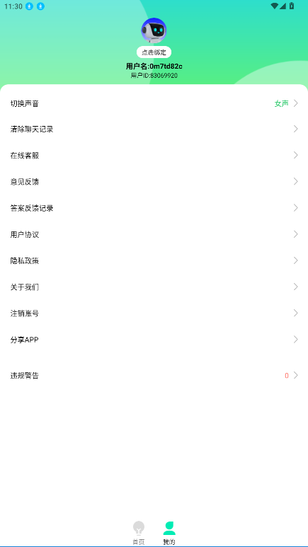Chat Go官方版v{package_version_name} 安卓版截图0