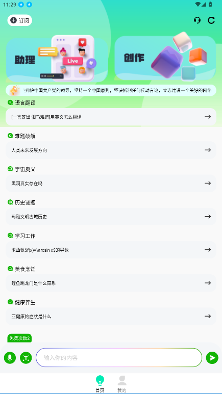 Chat Go官方版v{package_version_name} 安卓版截图4
