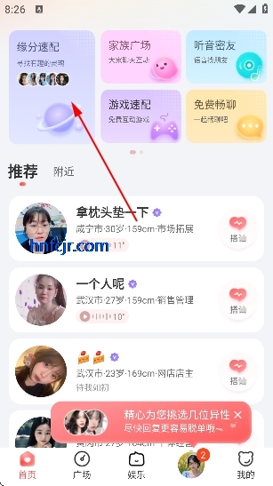 两性约会app官方版