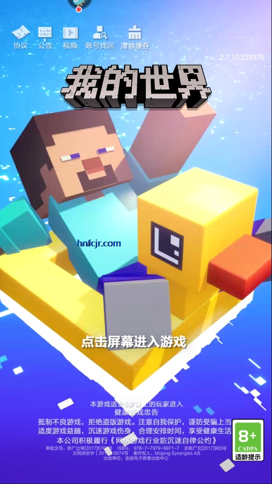 我的世界网易官方正版 我的世界网易官方正版