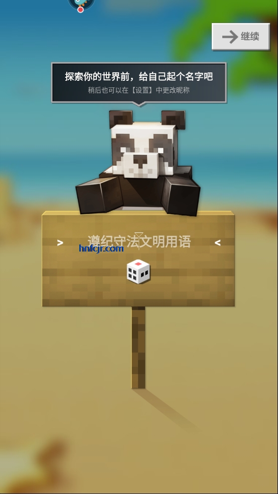 我的世界网易官方正版 我的世界网易官方正版