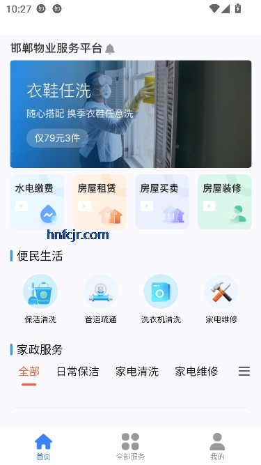 邯郸物业app最新版 邯郸物业app最新版