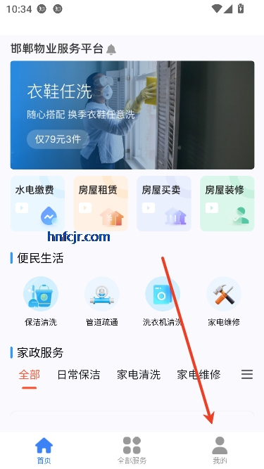 邯郸物业app最新版 邯郸物业app最新版