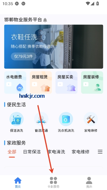 邯郸物业app最新版 邯郸物业app最新版