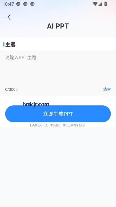 AI智能办公app最新版