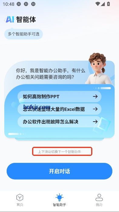 AI智能办公app最新版