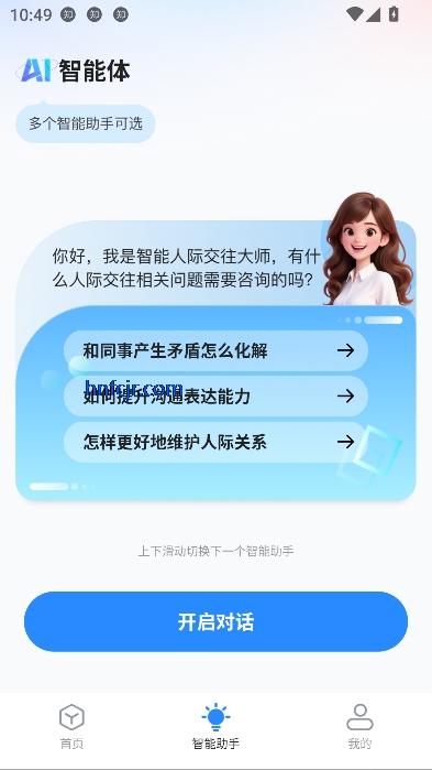 AI智能办公app最新版