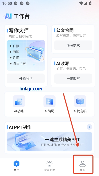 AI智能办公app最新版
