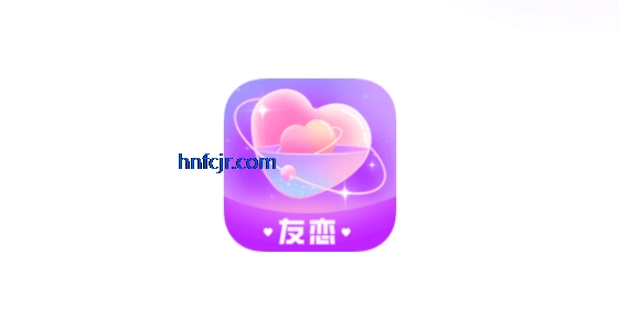 友恋app真实社交 友恋app真实社交