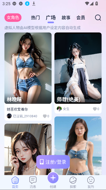 AI Lover最新版本v{package_version_name} 安卓版截图2