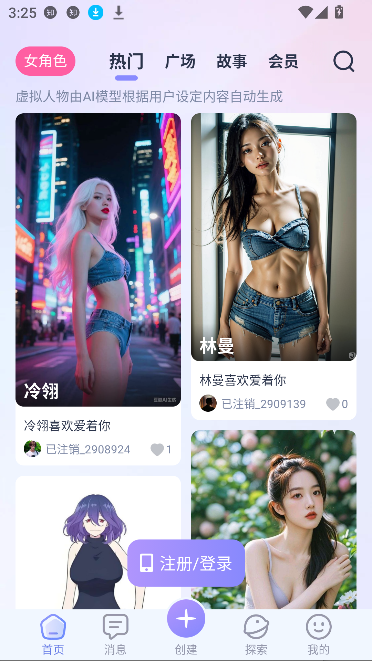 AI Lover最新版本v{package_version_name} 安卓版截图3
